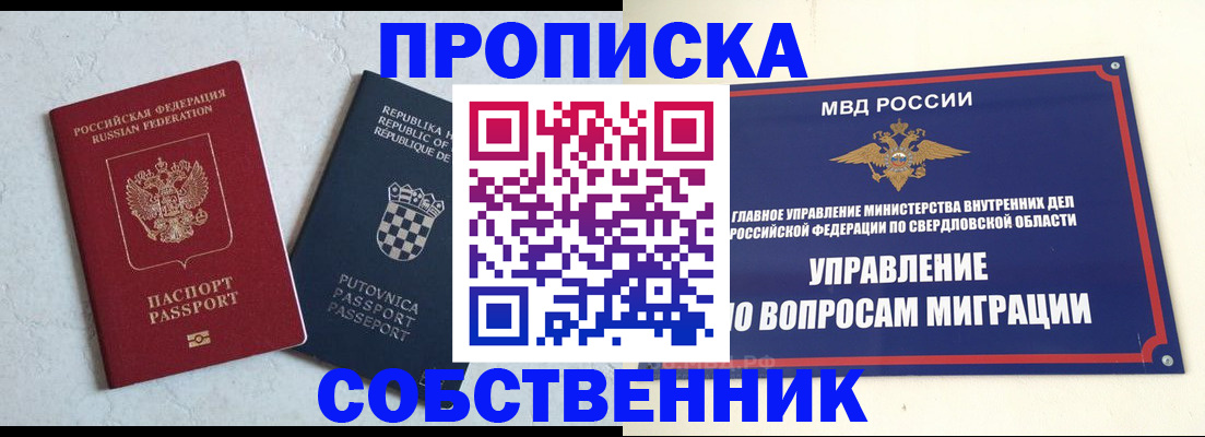 миграционный учет в Уварово