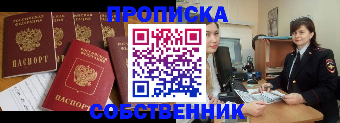 прописка в квартире в Уварово
