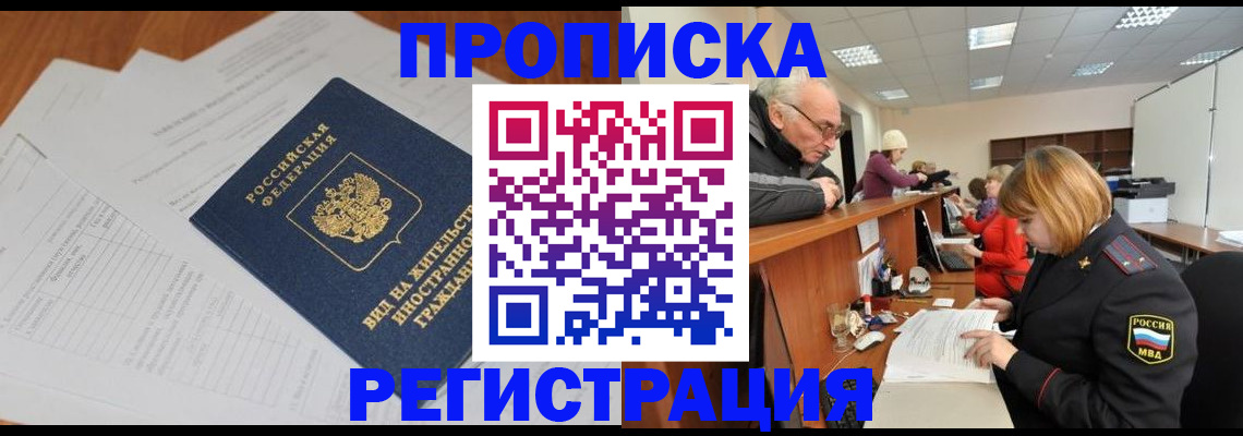 прописка иностранных граждан в Уварово