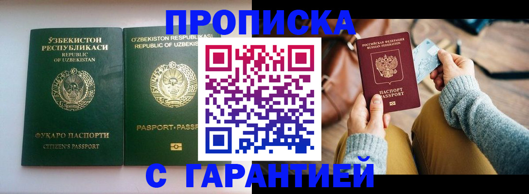 прописка от собственника в Уварово