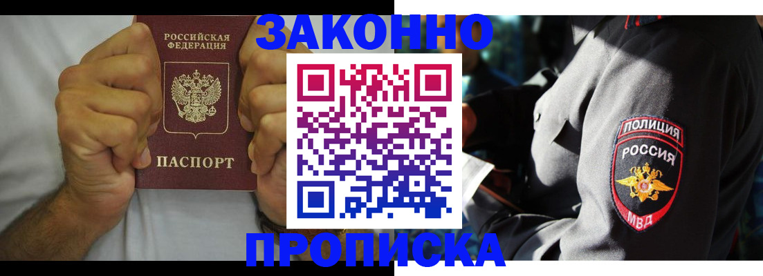 прописка от собственника в Уварово