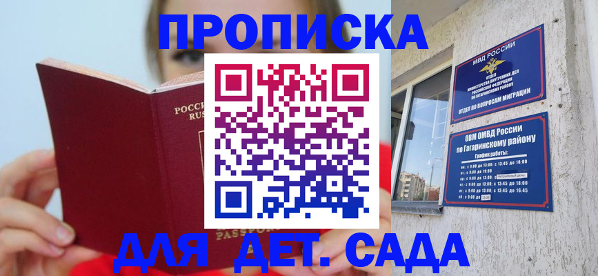 регистрация для дет. сада в Уварово