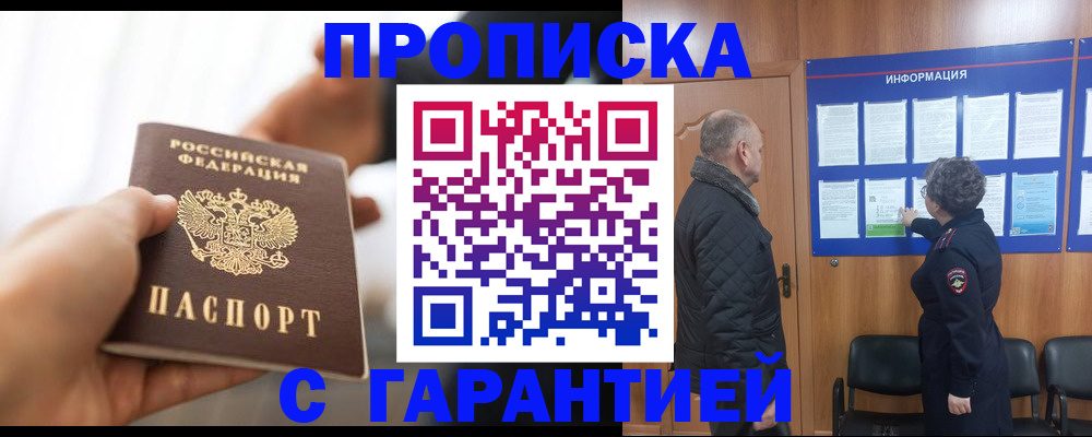 прописка в квартире в Уварово
